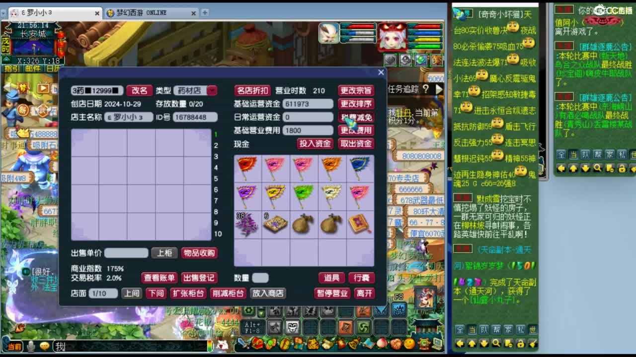 此生此世 第6段