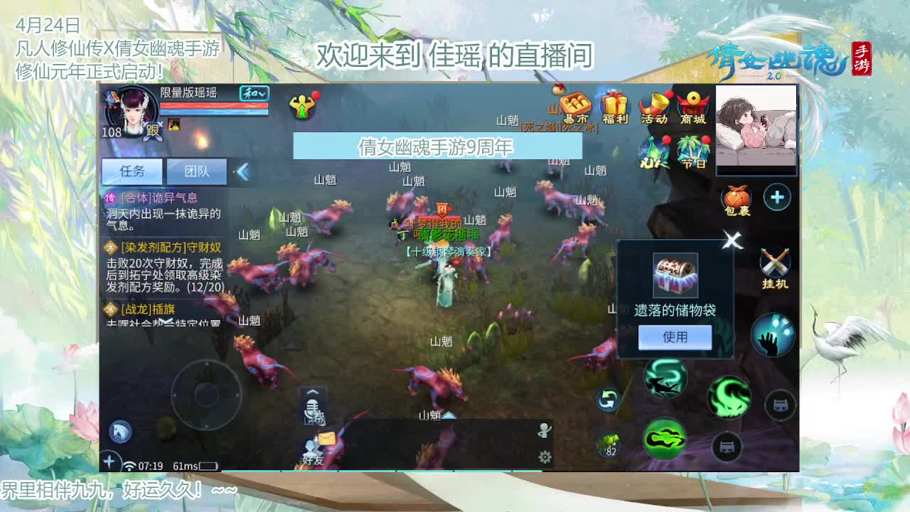 倩女幽魂手游9周年 第1段