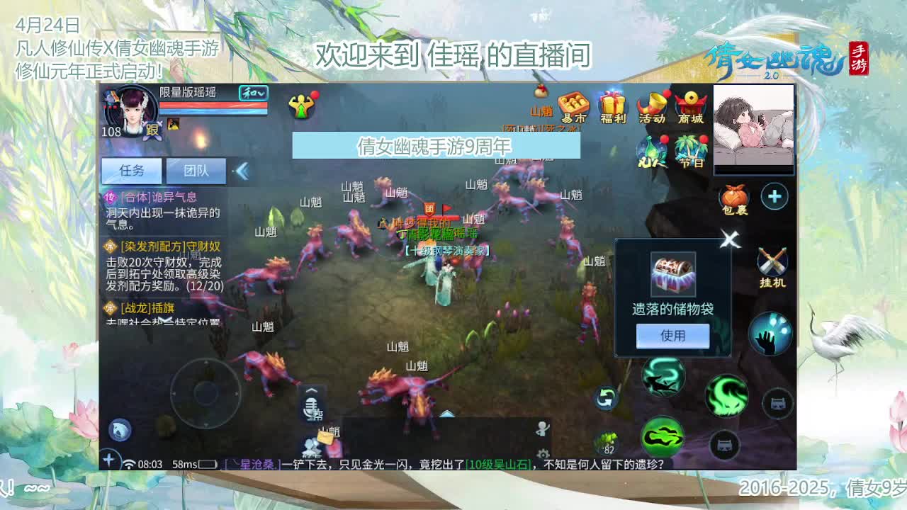 倩女幽魂手游9周年 第2段