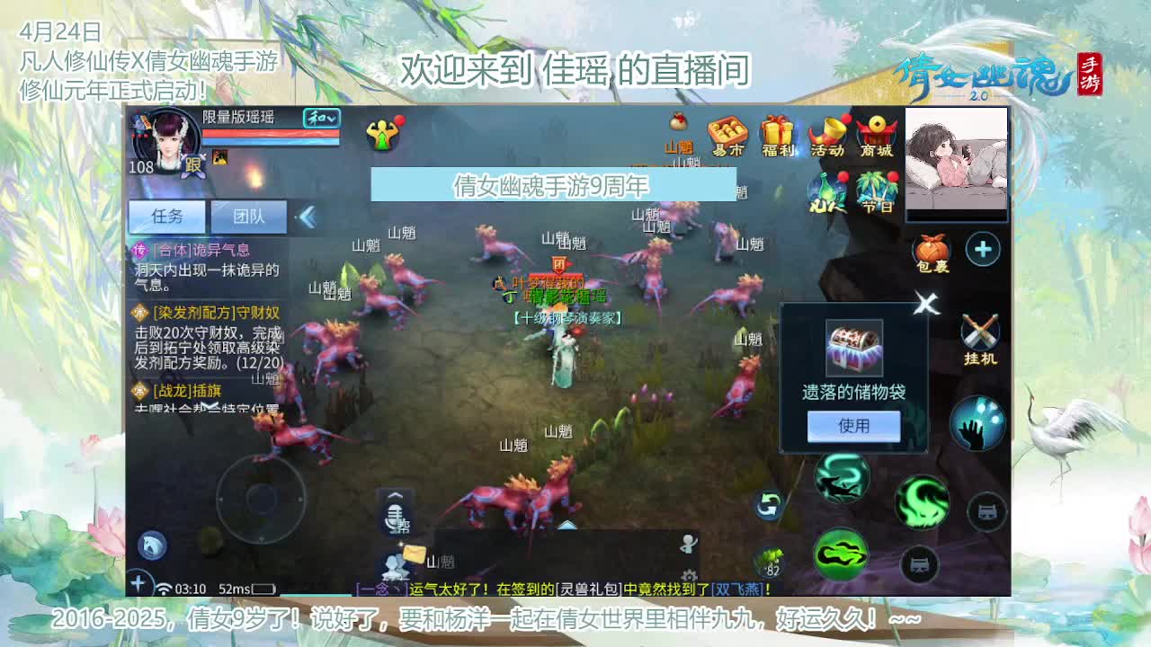 倩女幽魂手游9周年 第4段