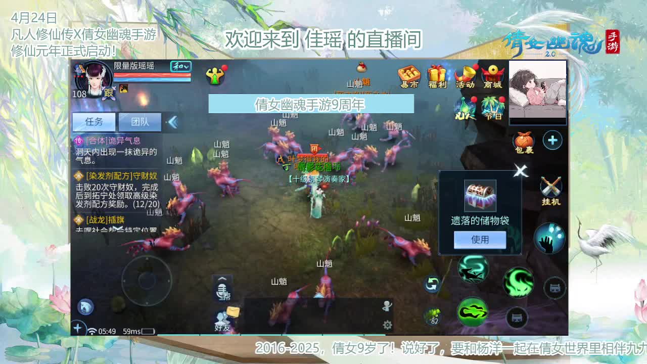 倩女幽魂手游9周年 第10段