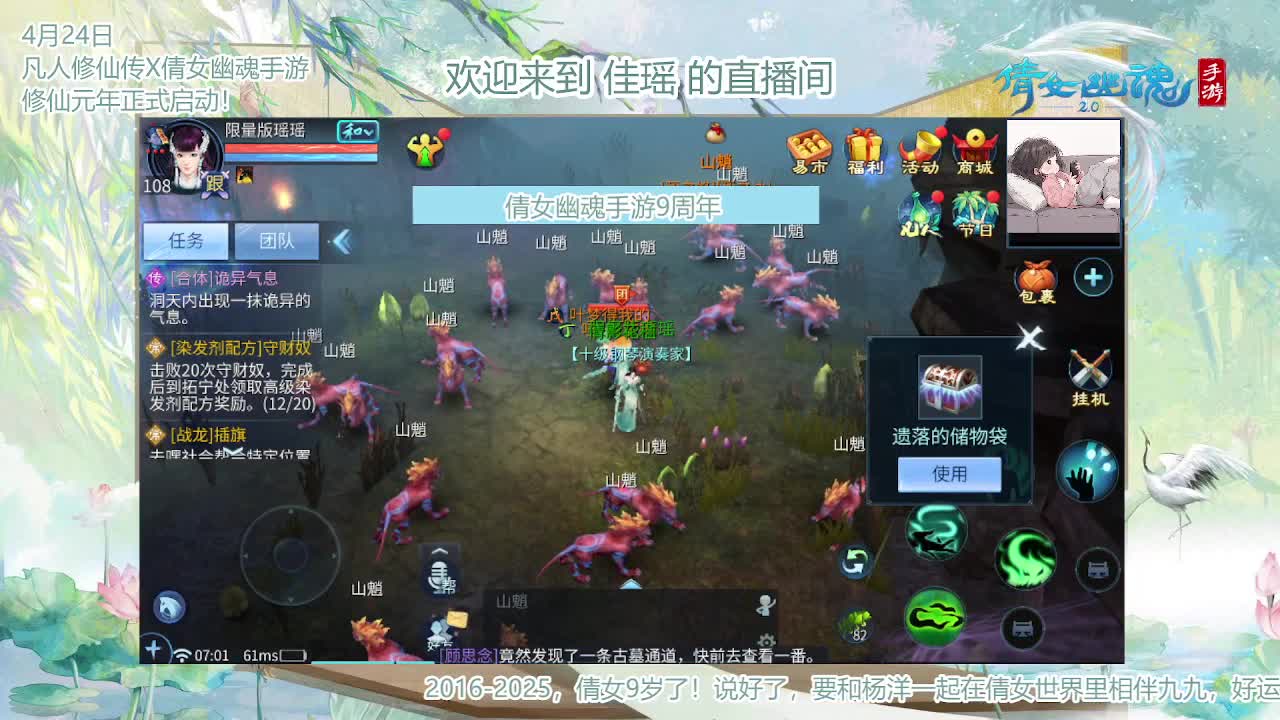 倩女幽魂手游9周年 第12段