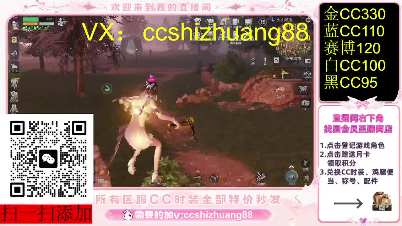 全服永久CC时装 第3段