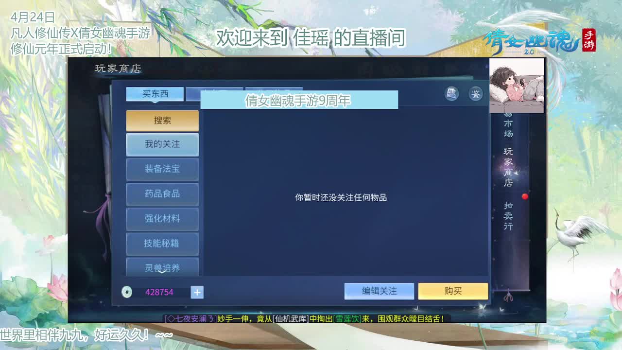倩女幽魂手游9周年 第5段
