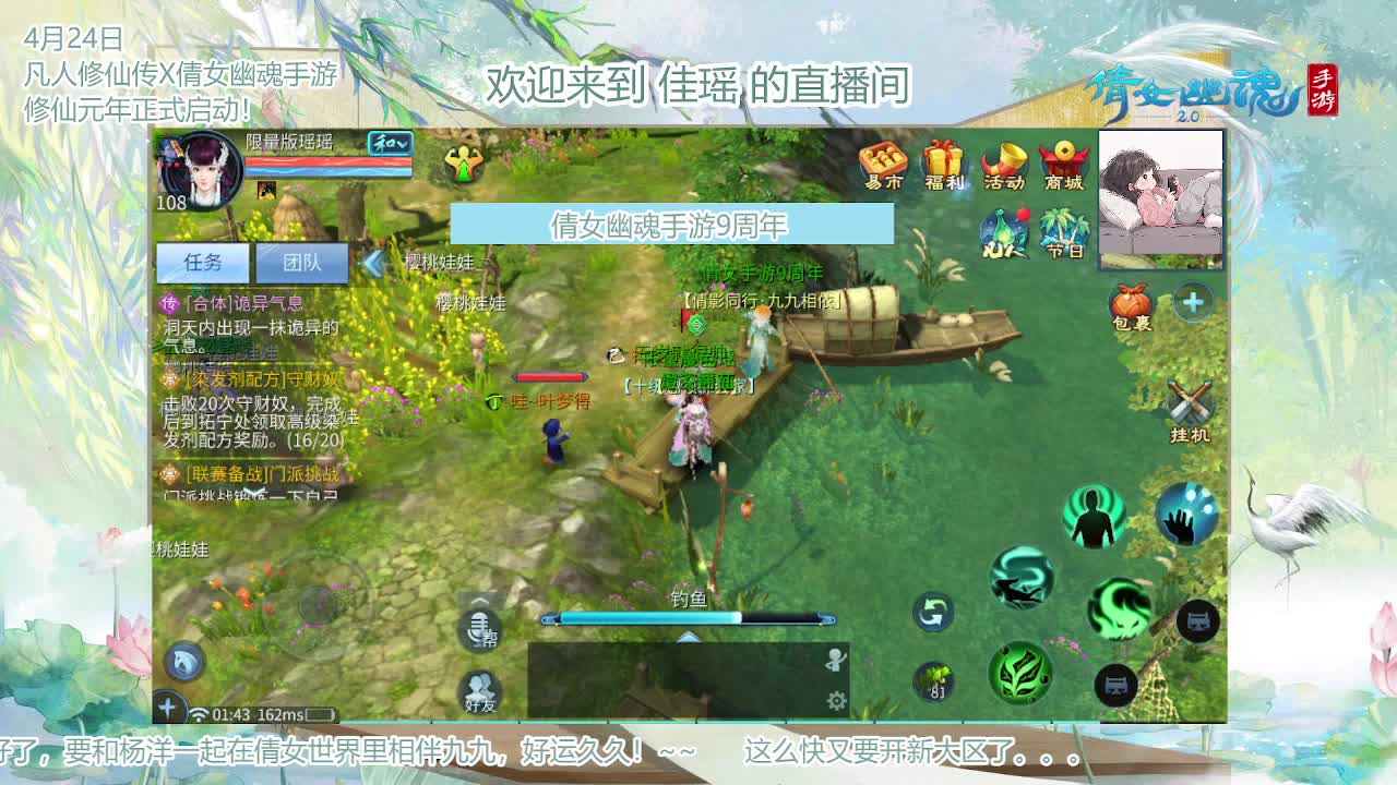 倩女幽魂手游9周年 第1段