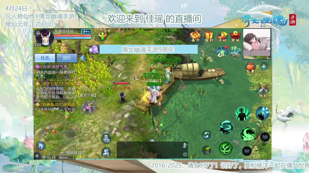 倩女幽魂手游9周年 第2段