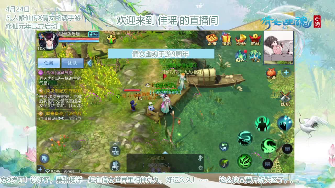 倩女幽魂手游9周年 第3段