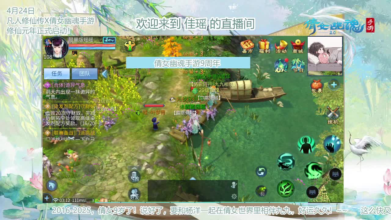 倩女幽魂手游9周年 第4段