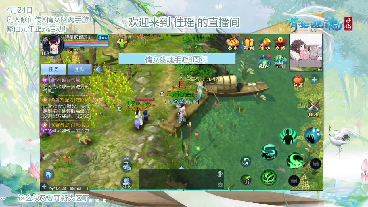 倩女幽魂手游9周年 第6段