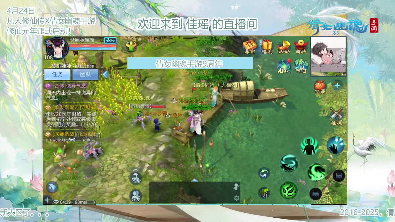 倩女幽魂手游9周年 第7段