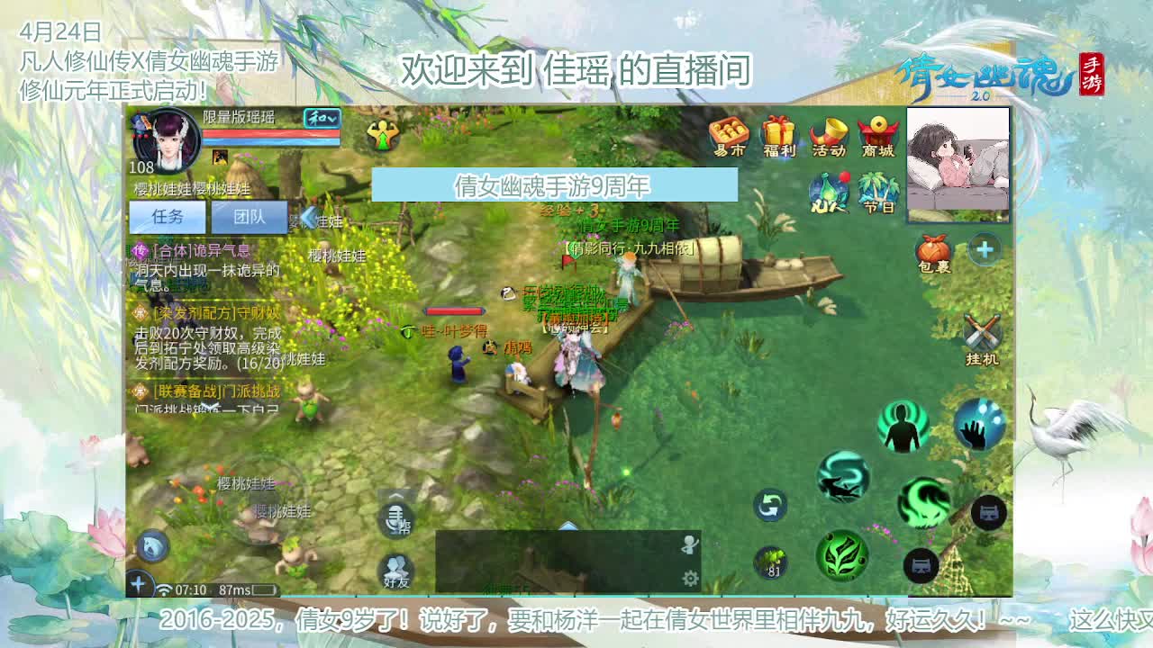 倩女幽魂手游9周年 第12段