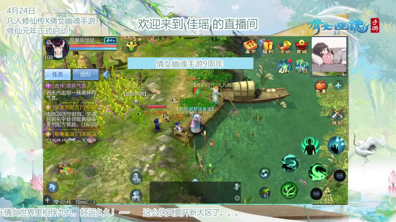 倩女幽魂手游9周年 第1段