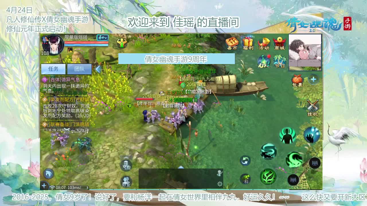 倩女幽魂手游9周年 第2段