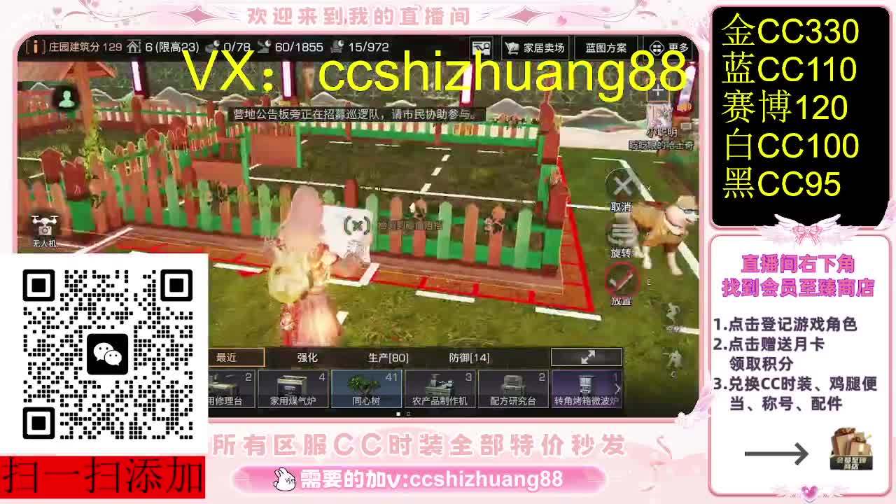 全服永久CC时装 第1段