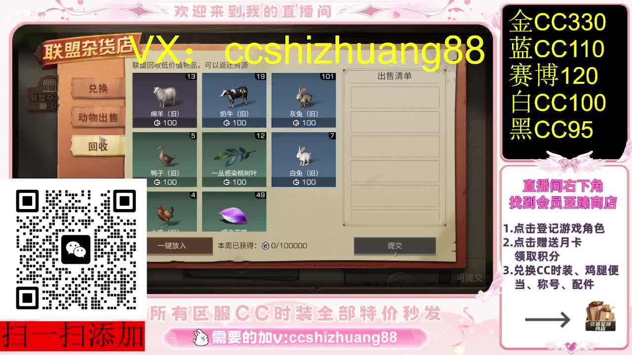 全服永久CC时装 第2段