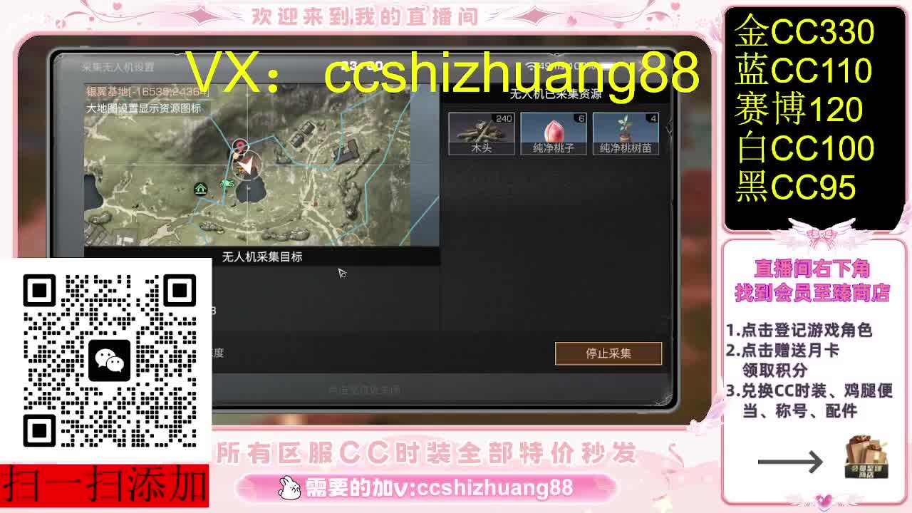 全服永久CC时装 第6段
