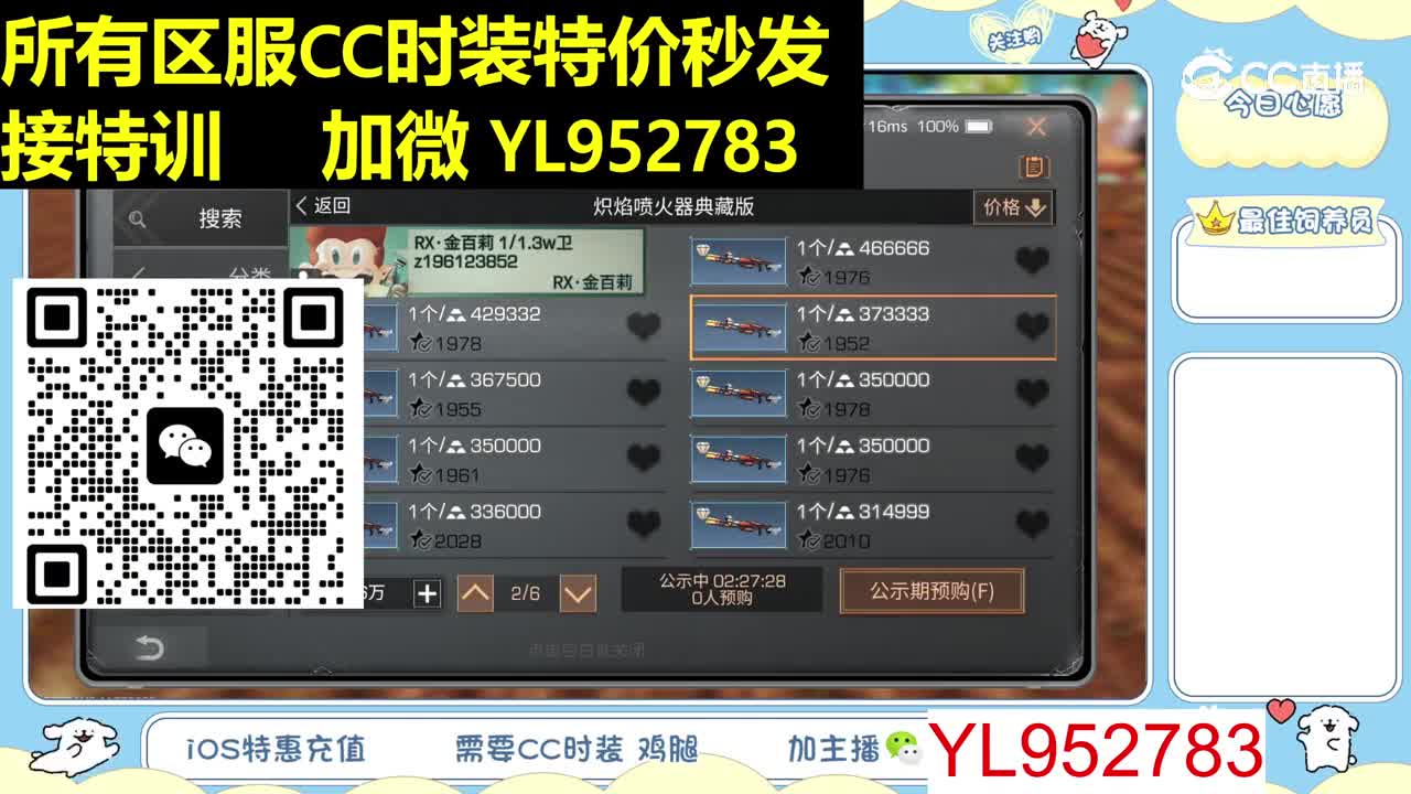 CC时装特价秒发