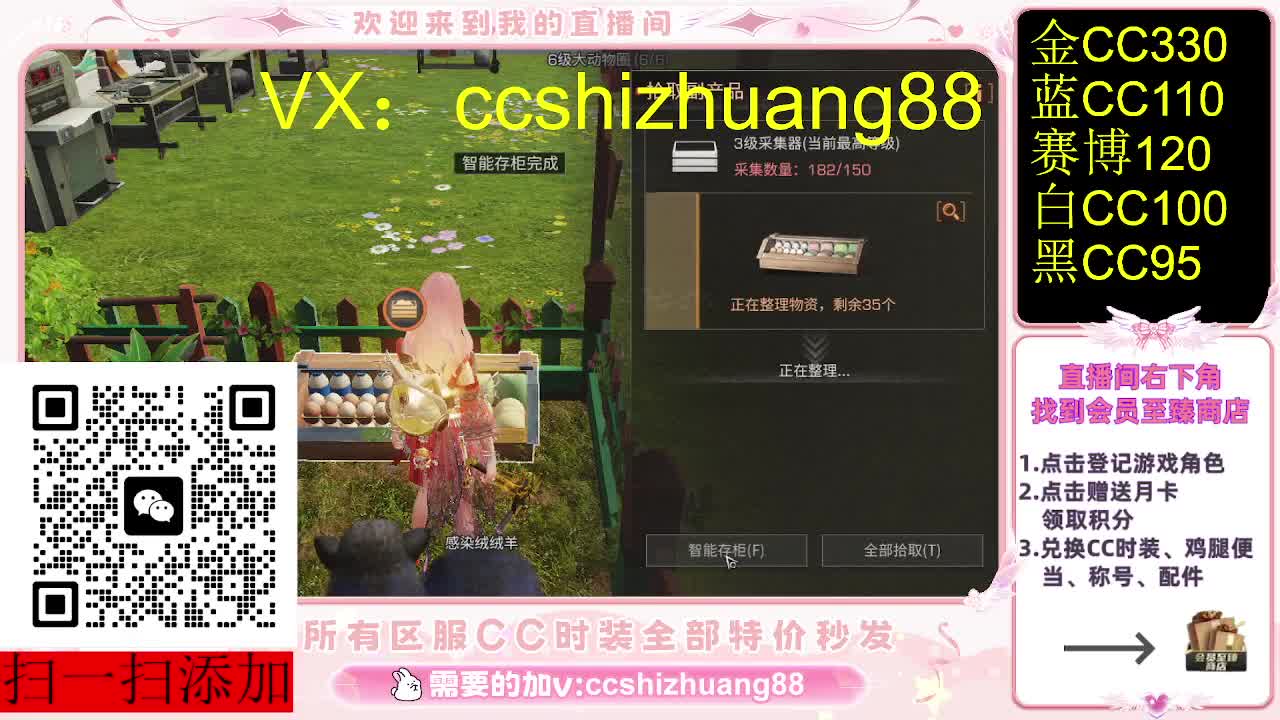 全服永久CC时装 第1段