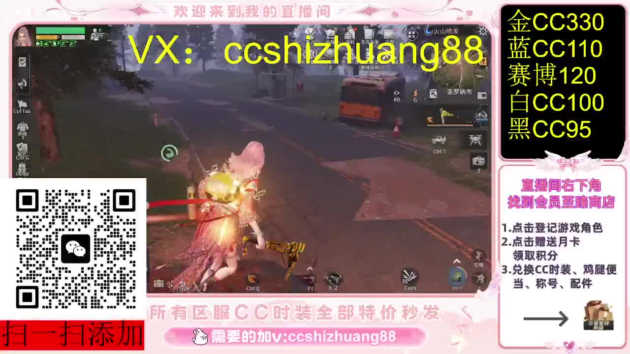 全服永久CC时装 第2段