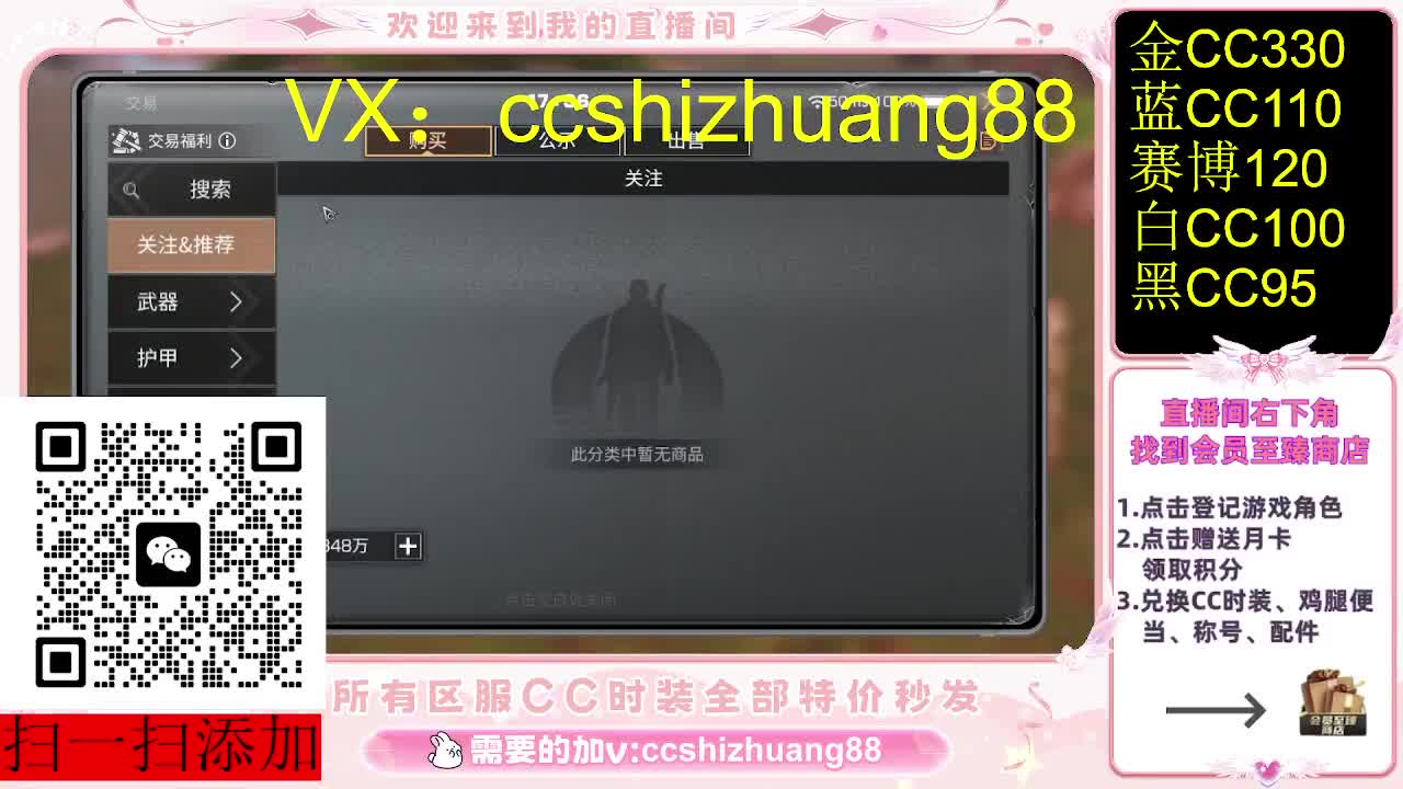 全服永久CC时装 第3段