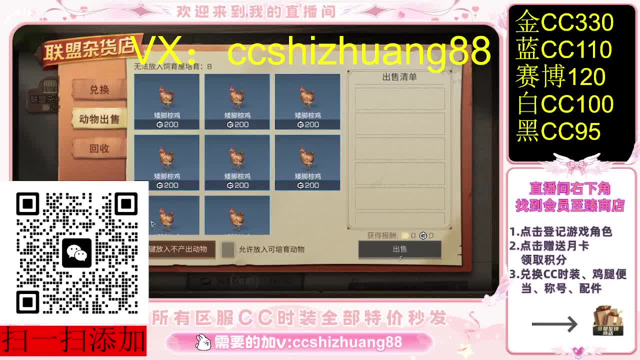 全服永久CC时装 第4段