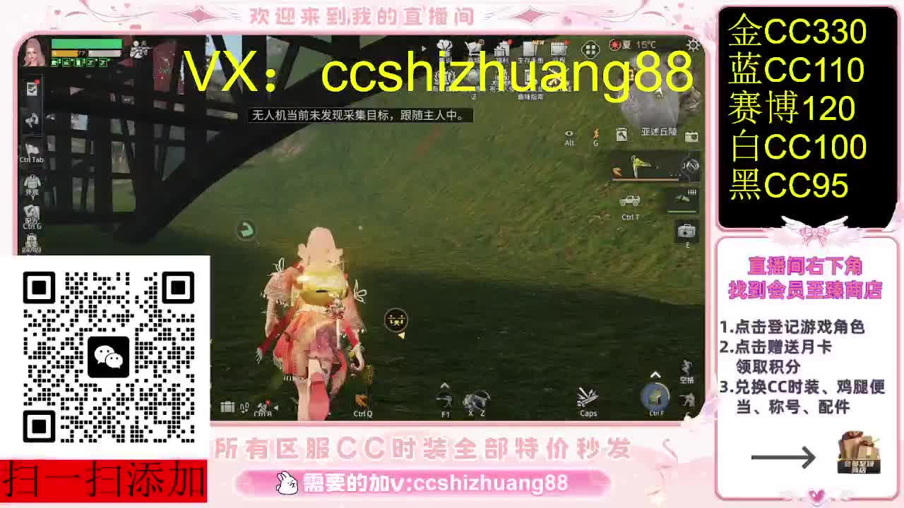 全服永久CC时装 第5段