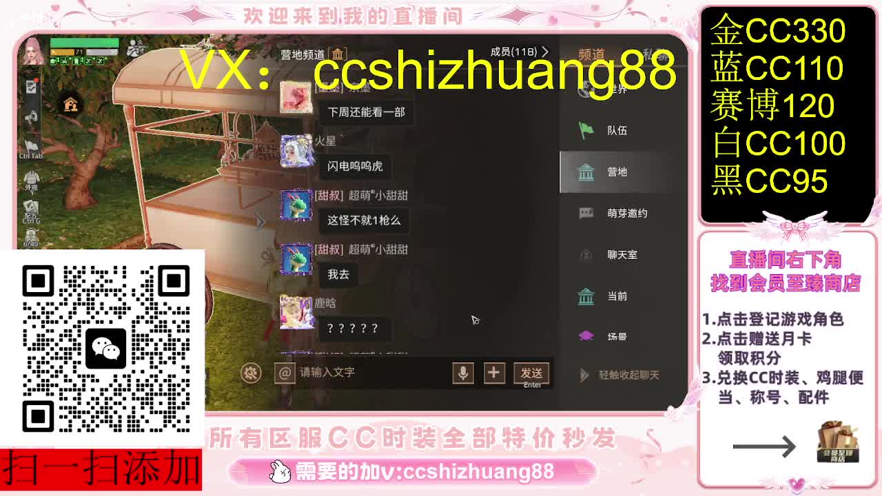 全服永久CC时装 第7段