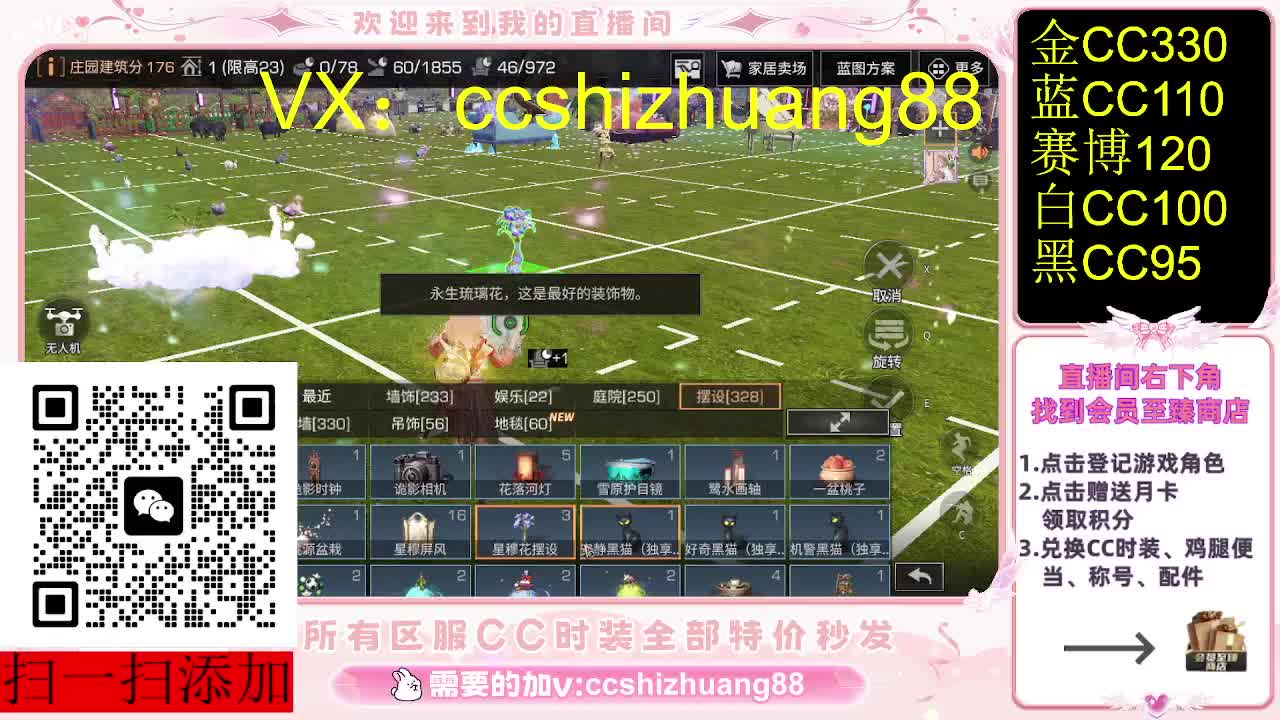 全服永久CC时装 第8段