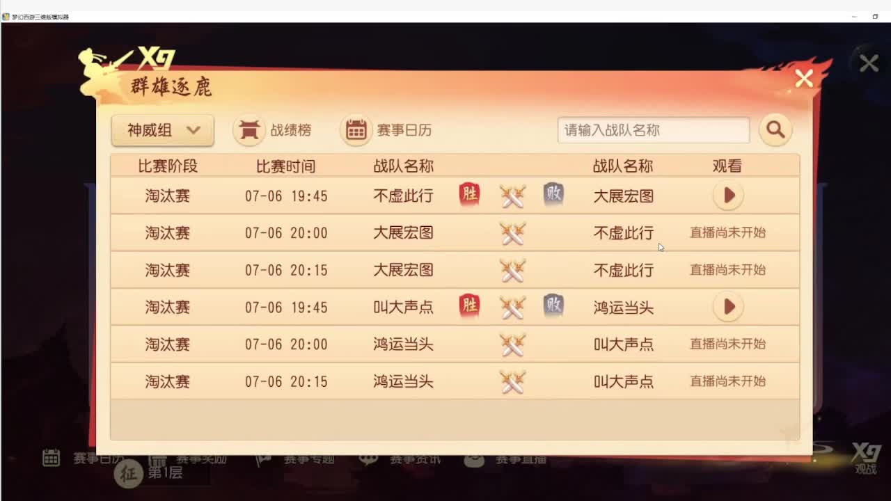 第三十六届群雄逐鹿跨服精英赛 第3段