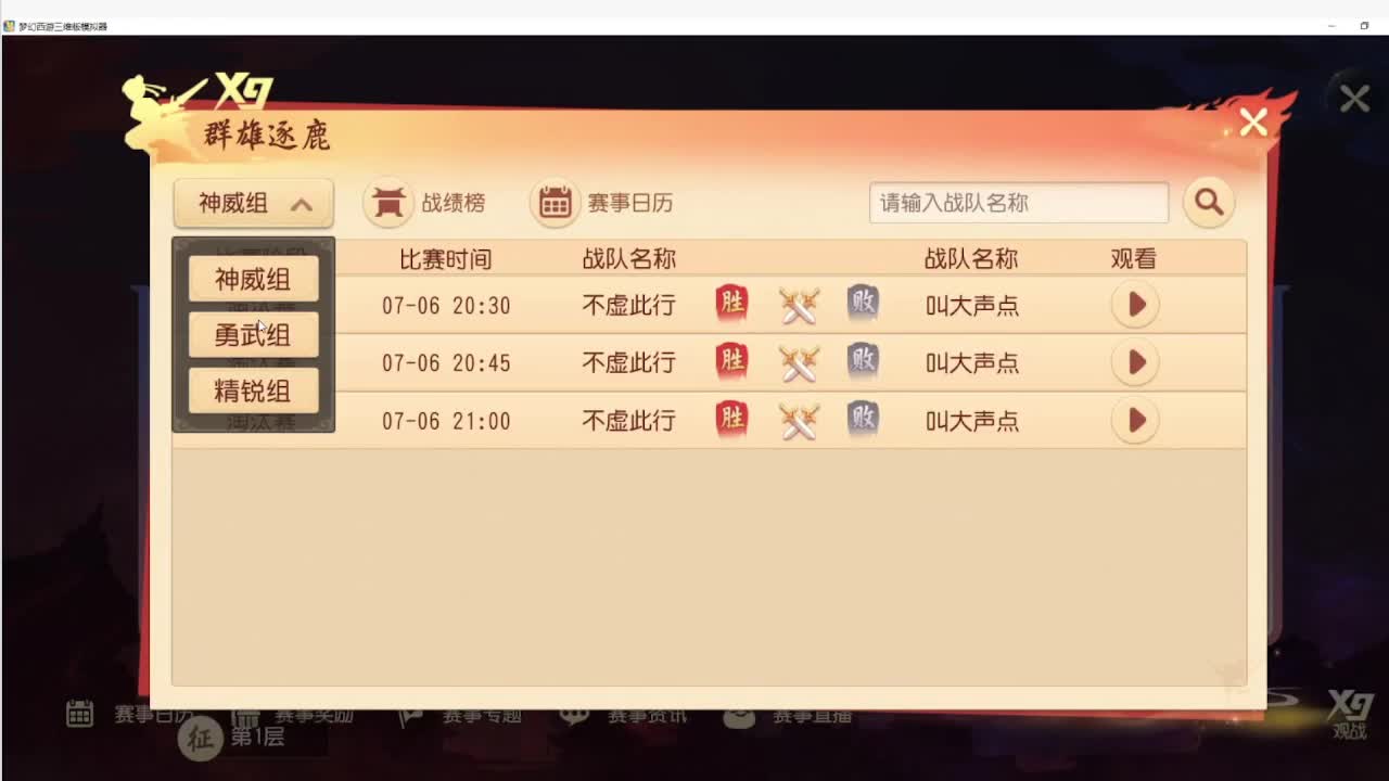 第三十六届群雄逐鹿跨服精英赛 第5段