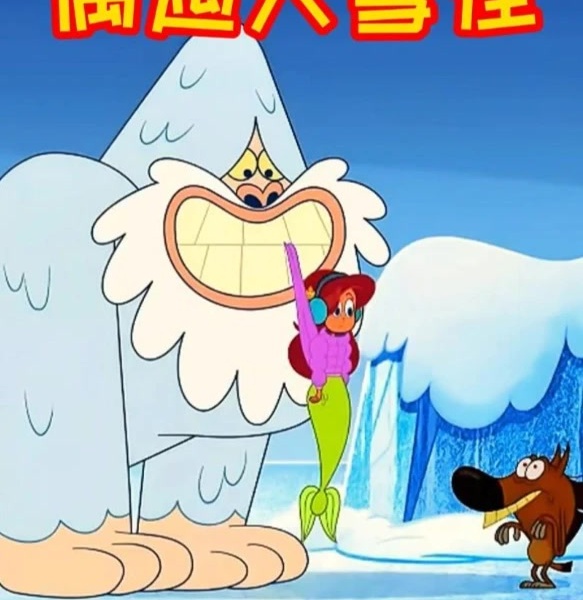北极避暑偶遇呆萌大雪怪,大傻狗利用雪怪抓翠花_大神