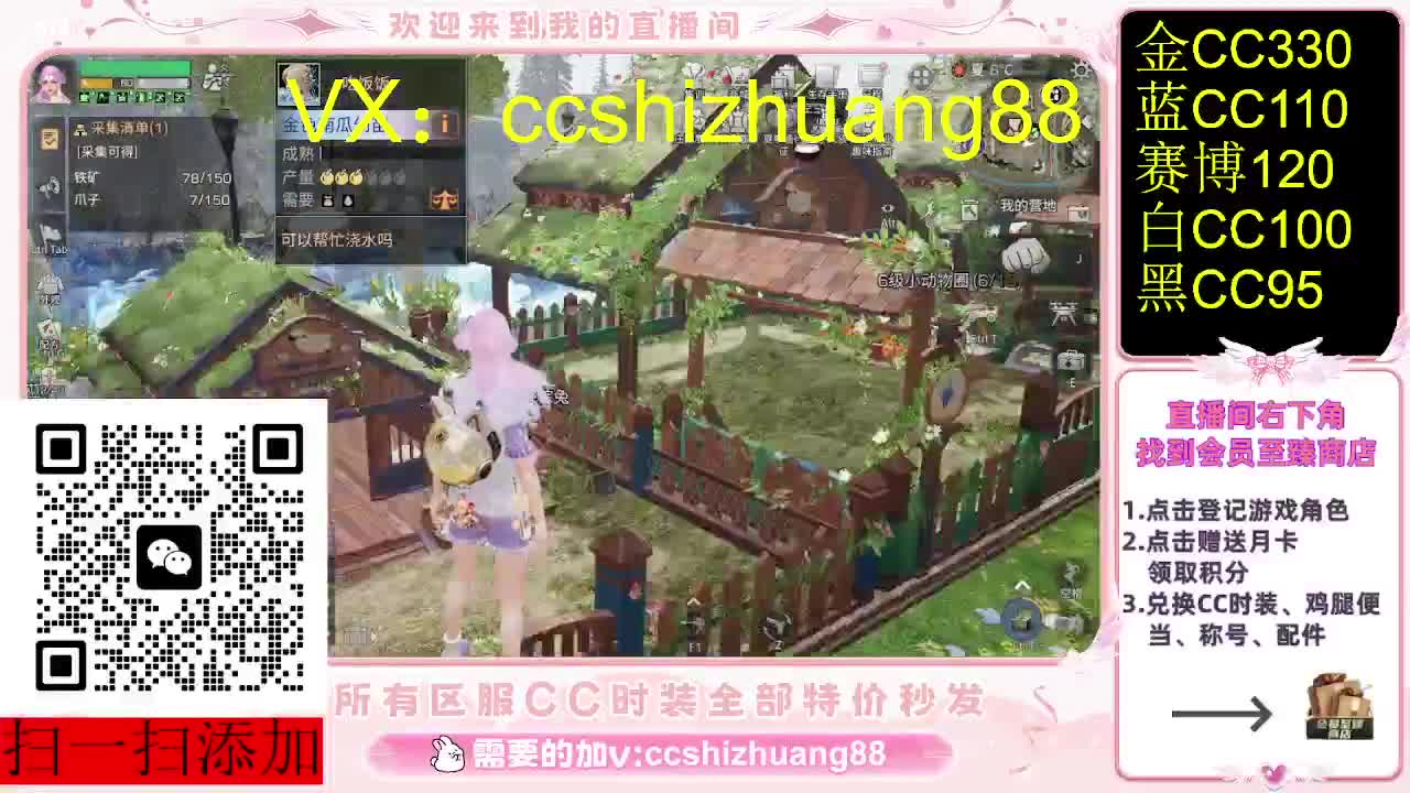 全服永久CC时装 第2段