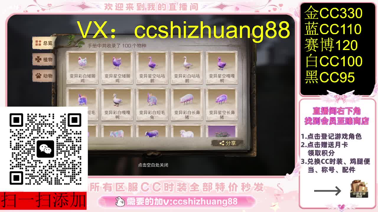 全服永久CC时装 第4段
