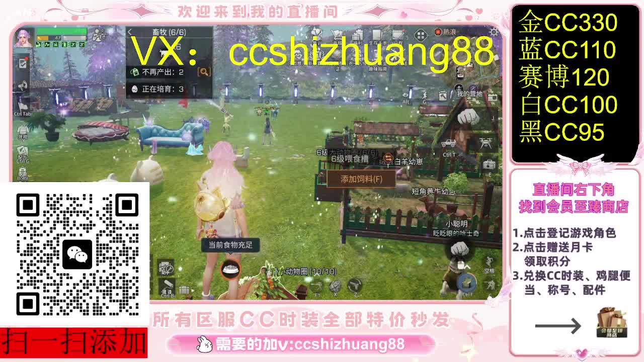 全服永久CC时装 第7段