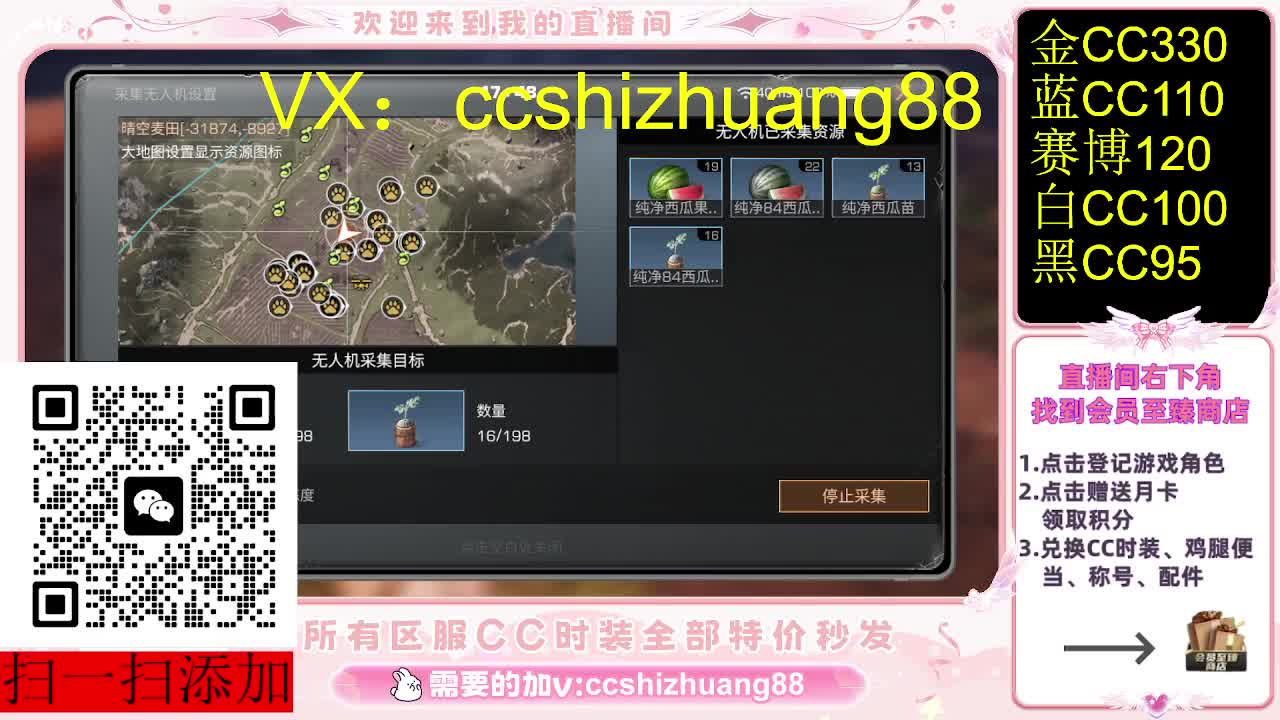 全服永久CC时装 第2段