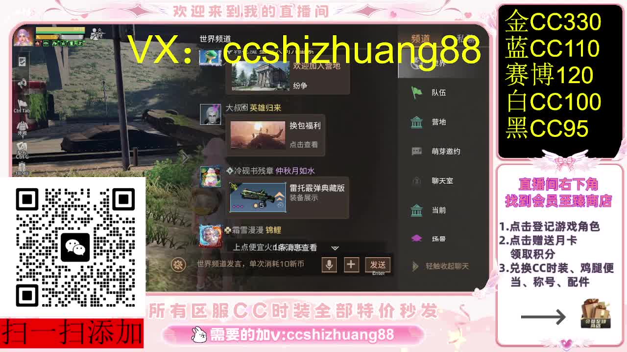 全服永久CC时装 第3段