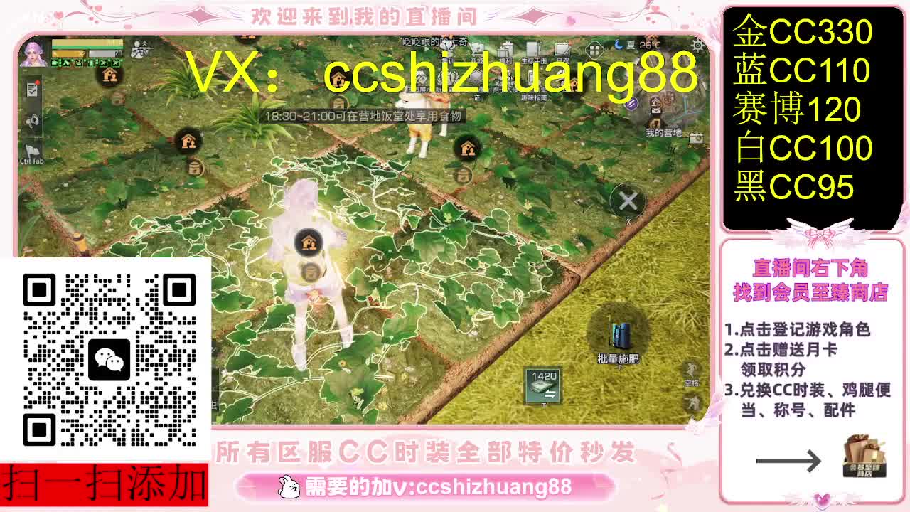 全服永久CC时装 第4段