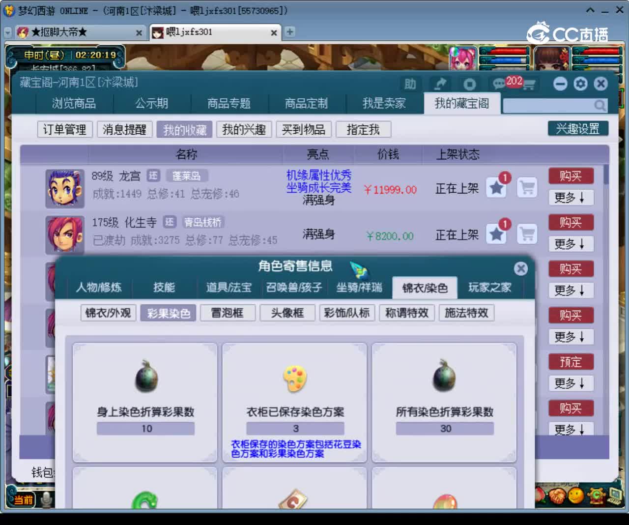 【主播点评】化生寺