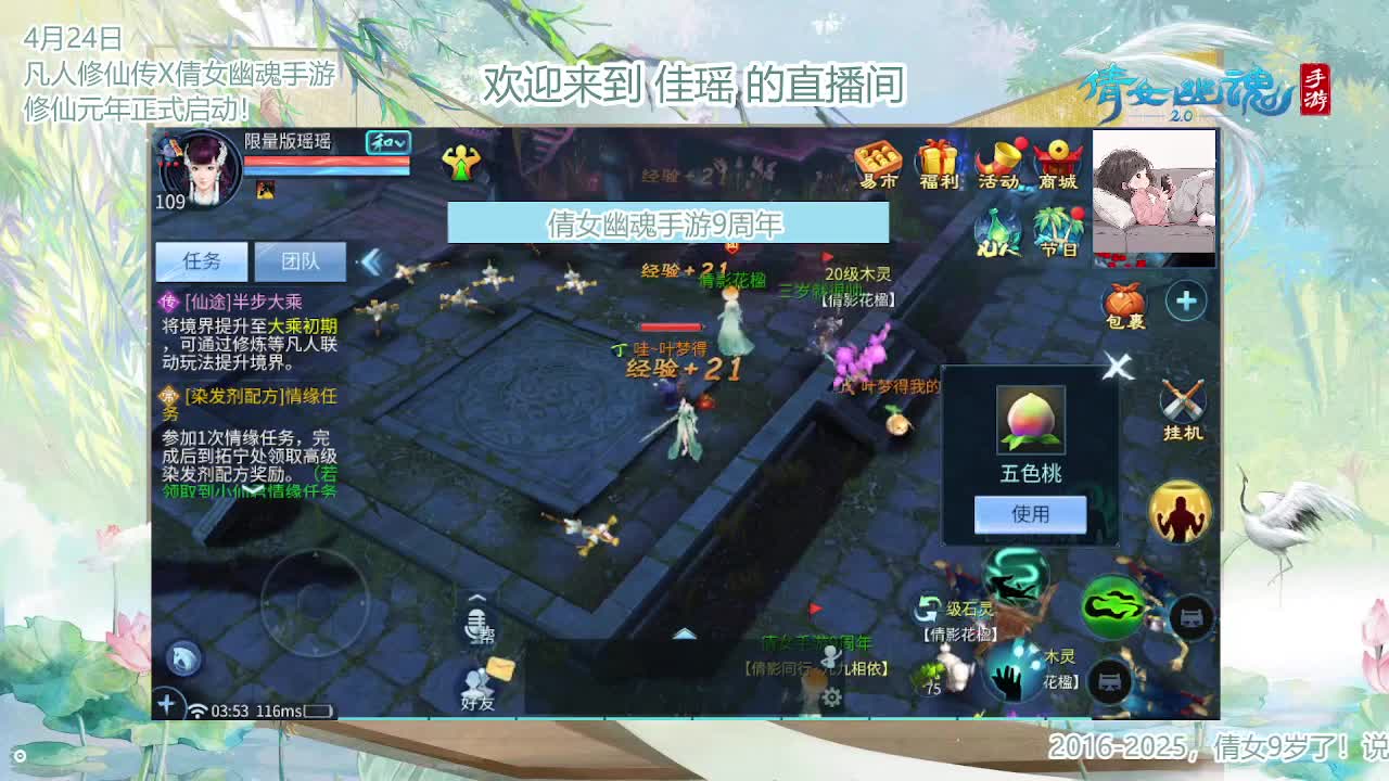 倩女幽魂手游9周年 第2段