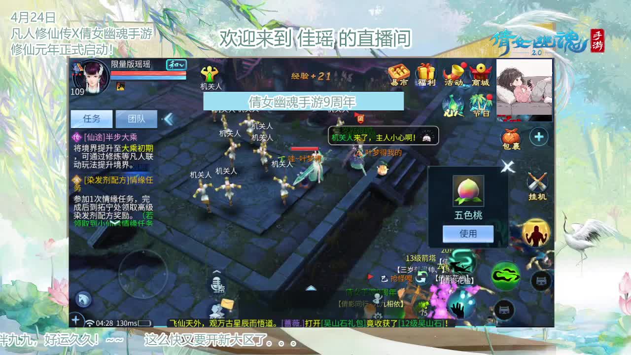 倩女幽魂手游9周年 第3段