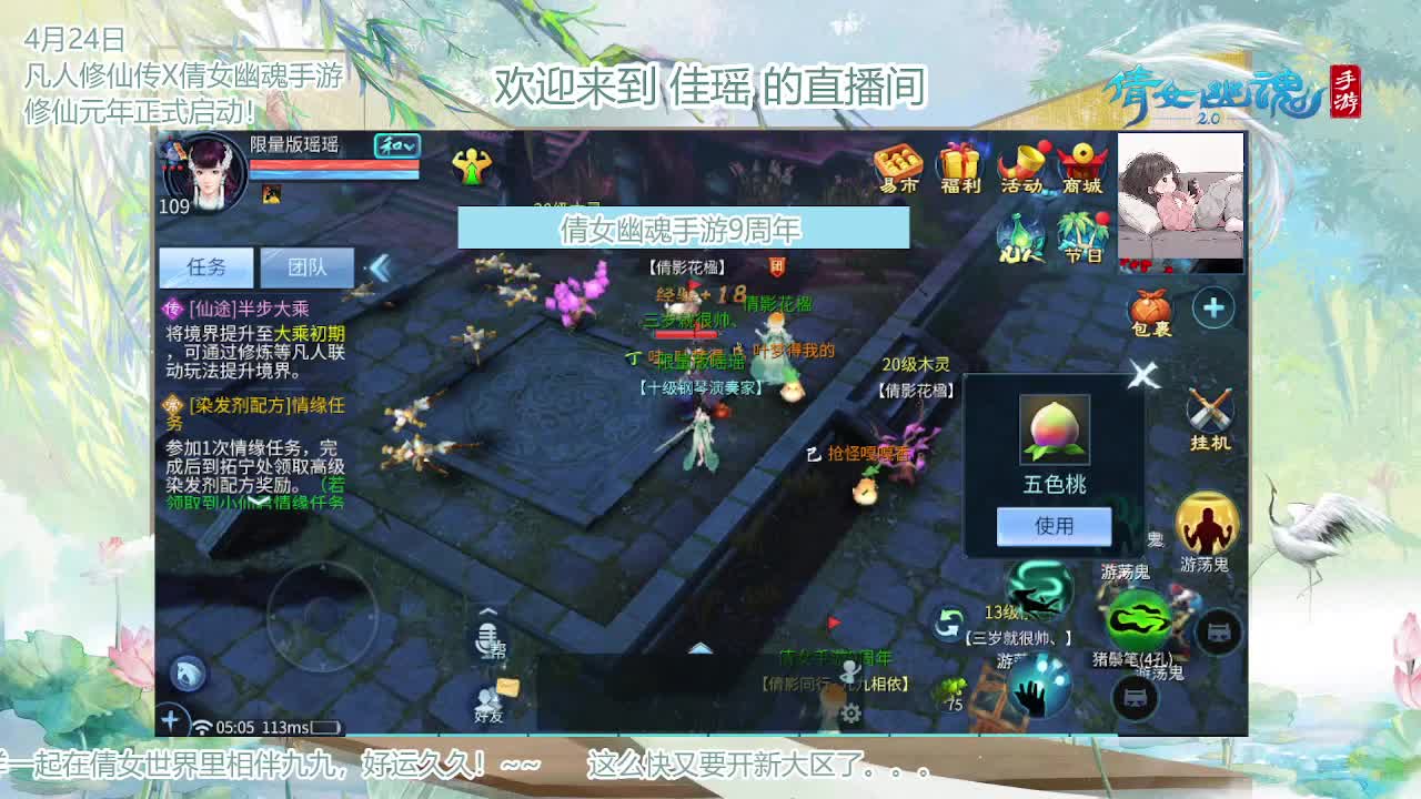 倩女幽魂手游9周年 第4段