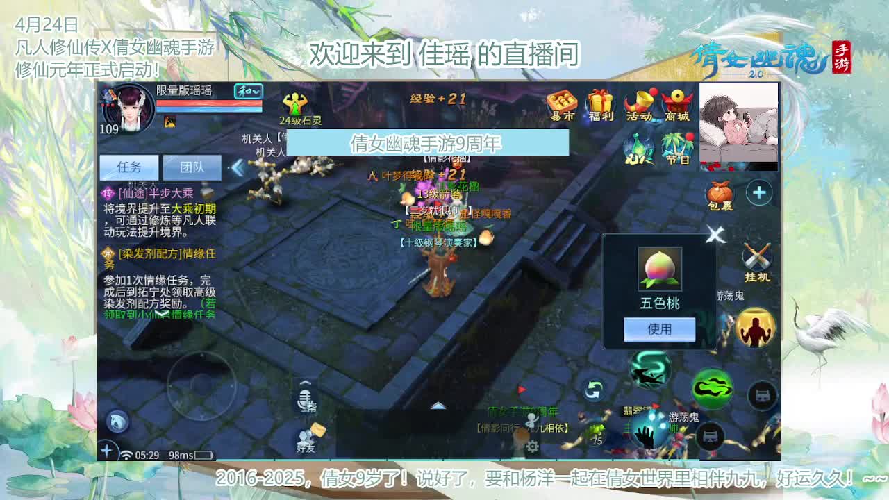倩女幽魂手游9周年 第5段