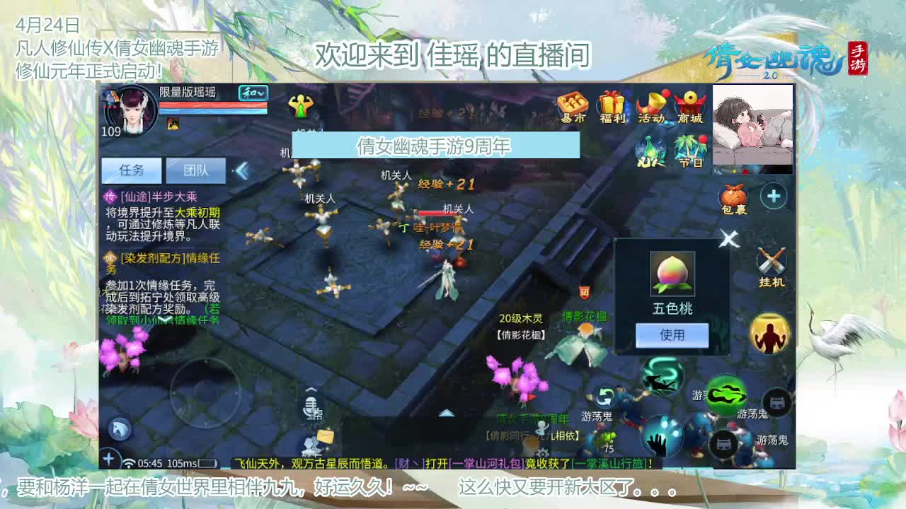 倩女幽魂手游9周年 第6段