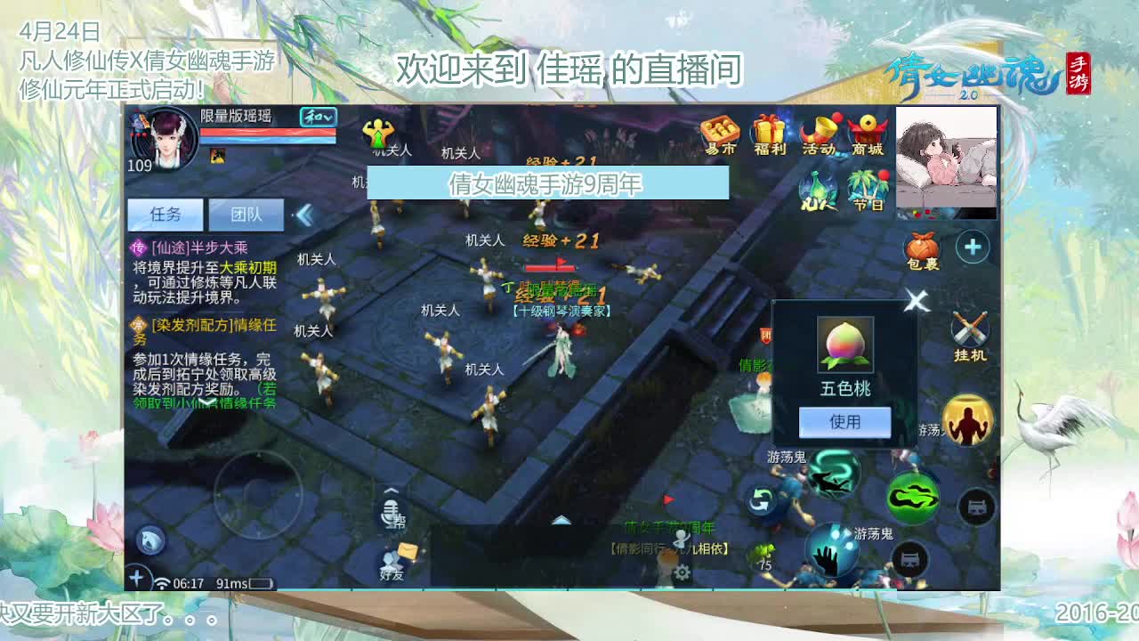 倩女幽魂手游9周年 第7段