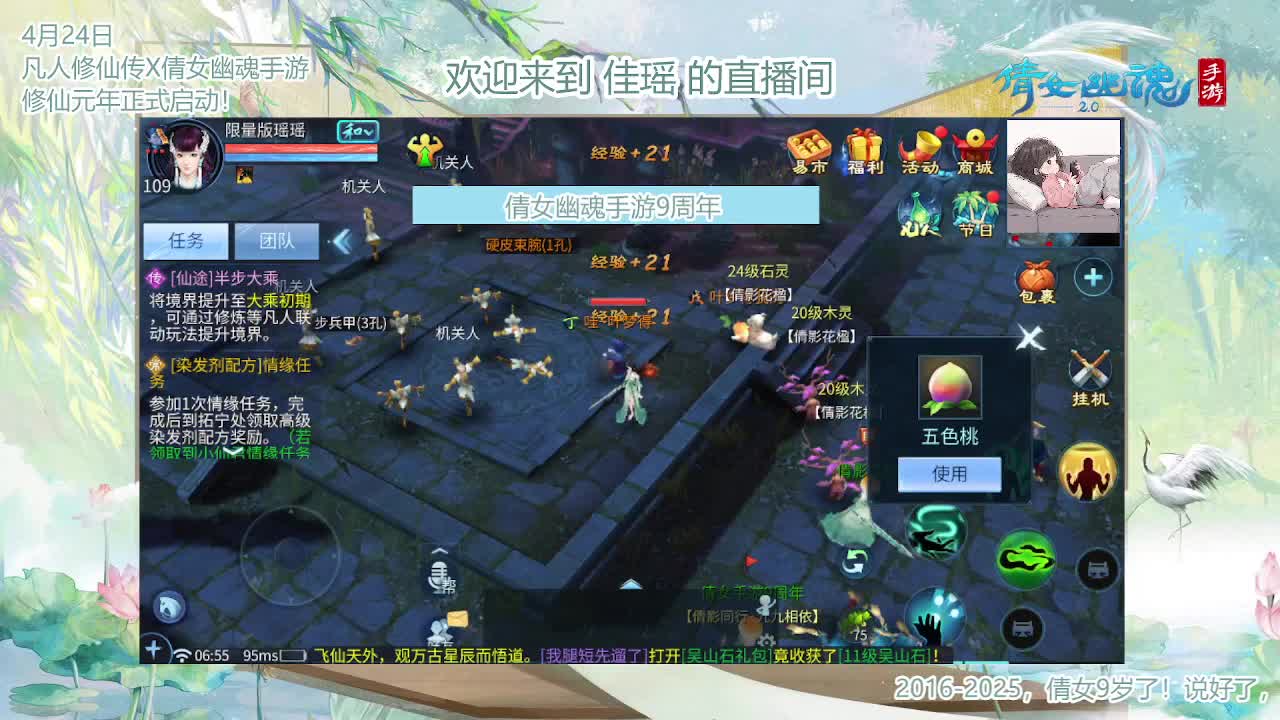 倩女幽魂手游9周年 第8段