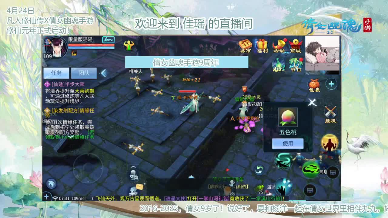 倩女幽魂手游9周年 第9段