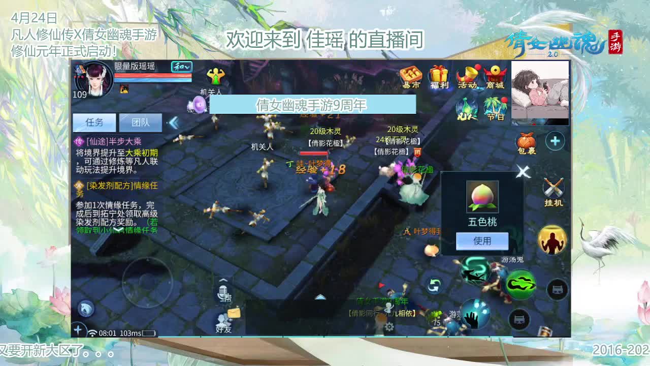 倩女幽魂手游9周年 第10段