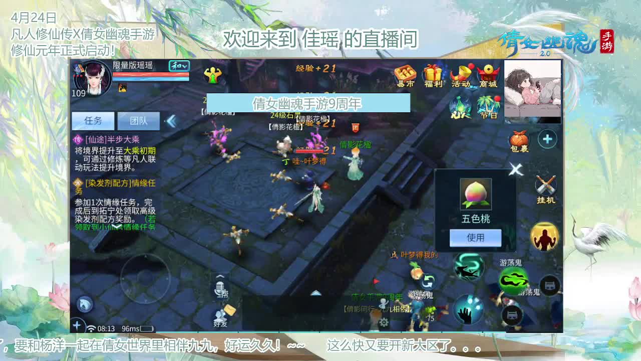 倩女幽魂手游9周年 第11段
