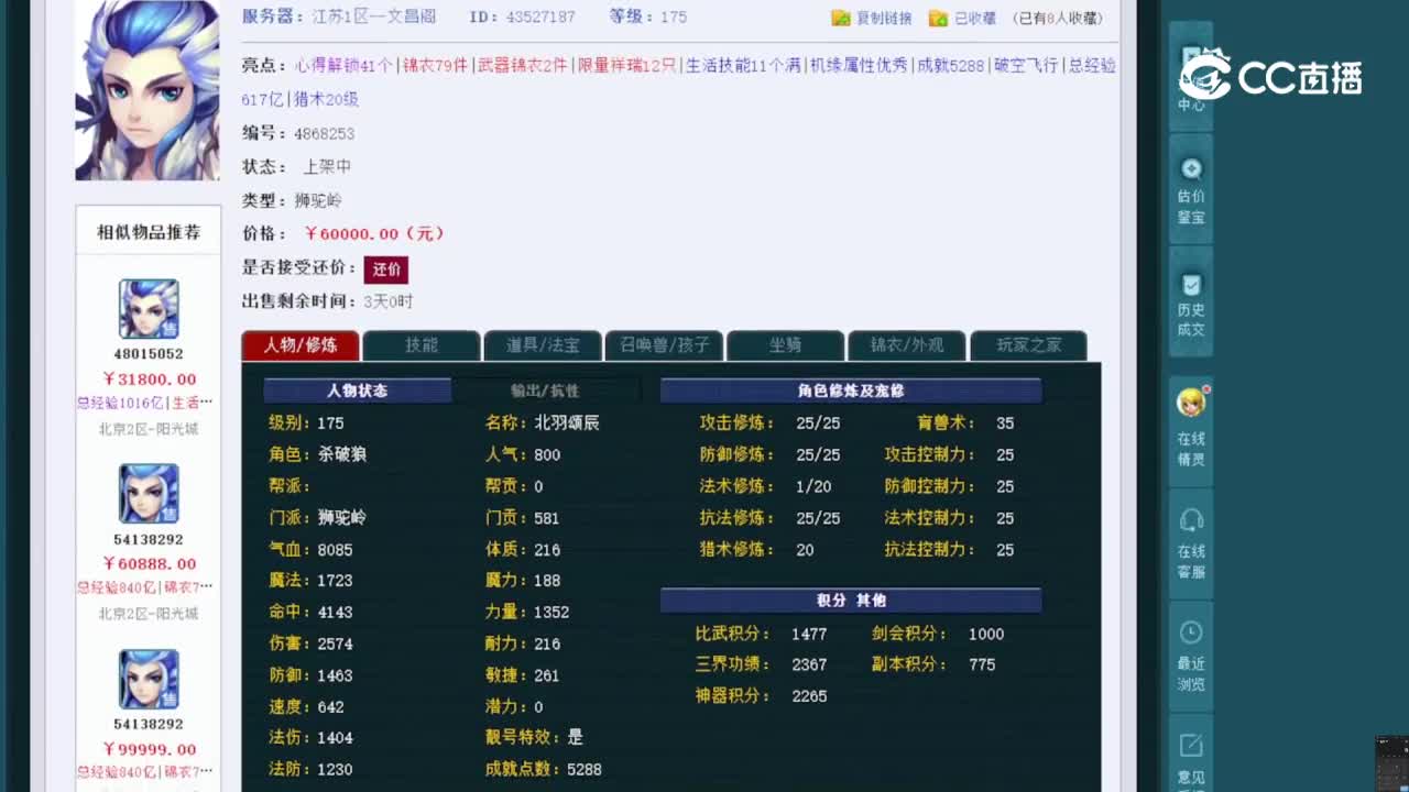 【主播点评】狮驼岭