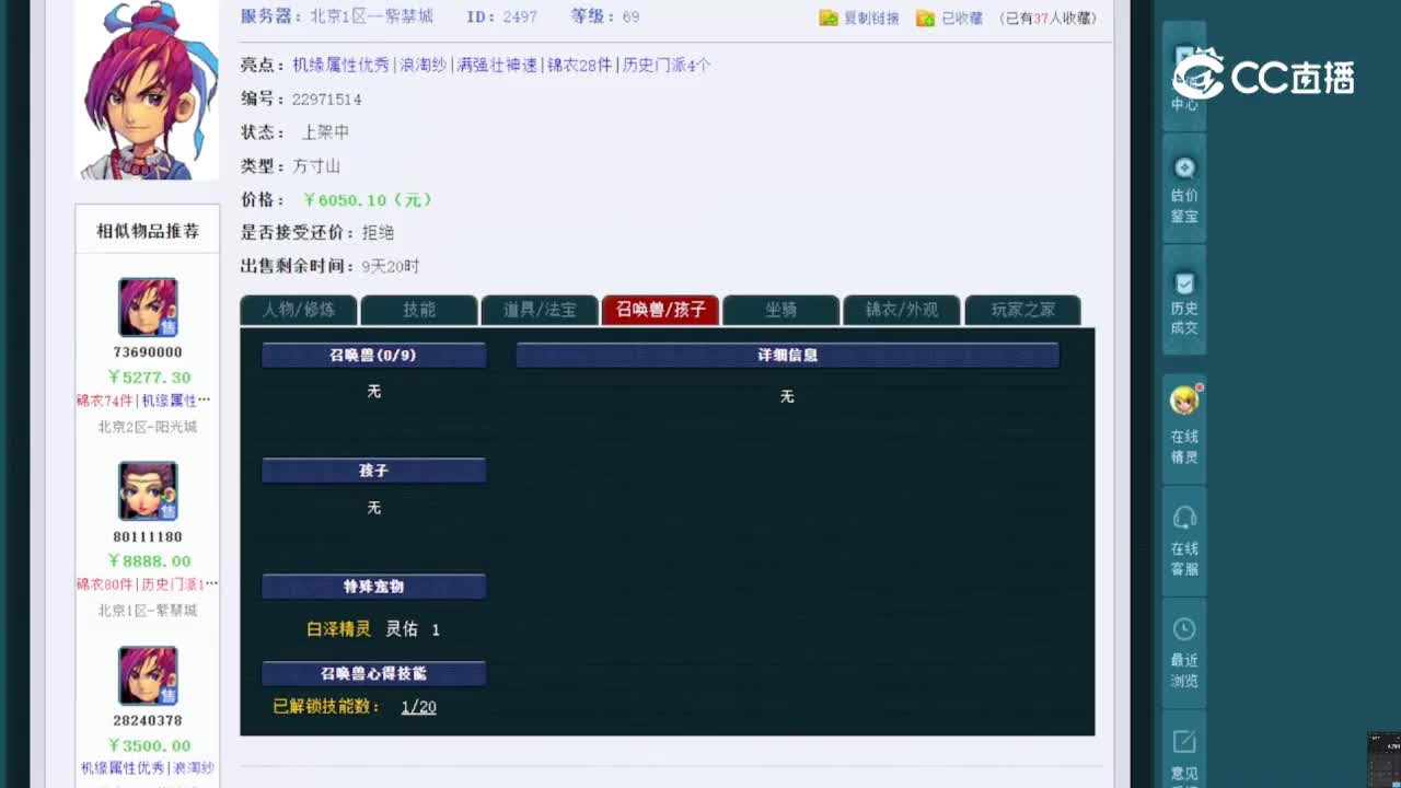 【主播点评】方寸山